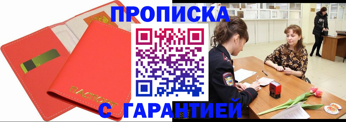 временная регистрация поиск в Карасуке