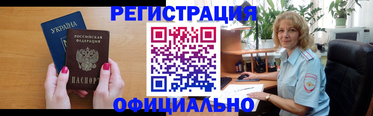 временная регистрация 2025 в Карасуке