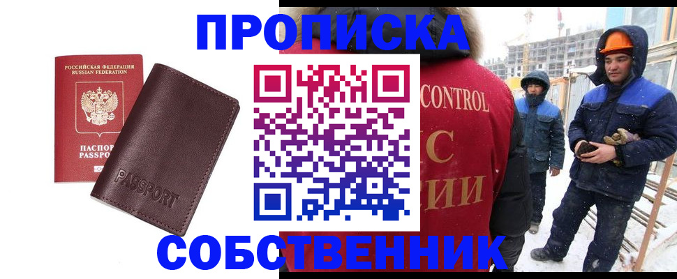 временная регистрация законно в Карасуке