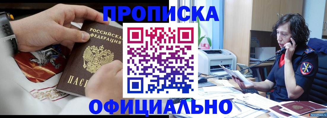временная регистрация купить в Карасуке